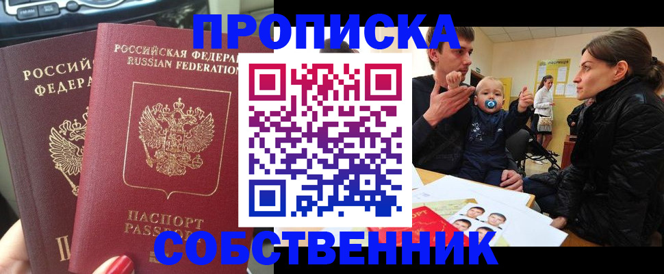 прописка в квартире в Анжеро-Судженске