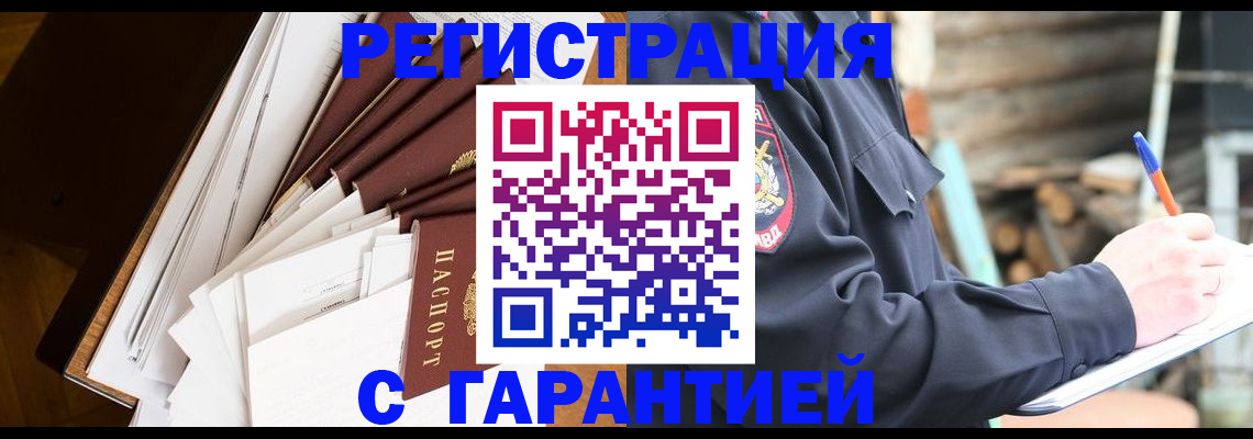 миграционный учет в Анжеро-Судженске