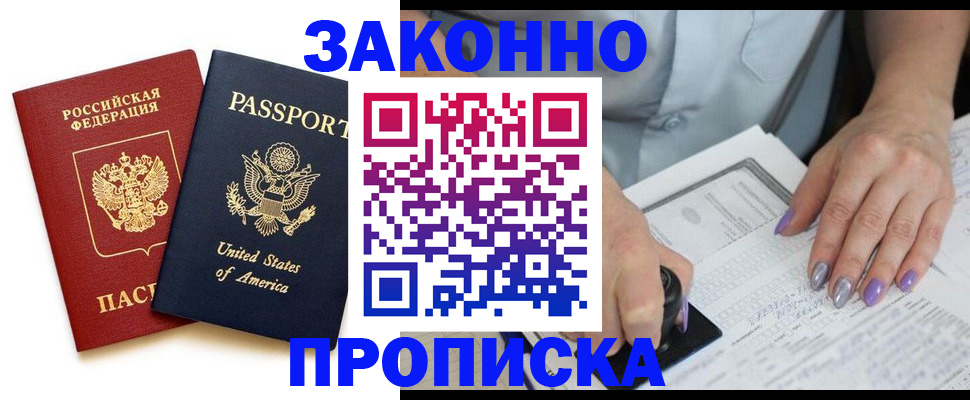 временная регистрация в квартире в Анжеро-Судженске