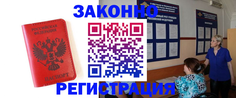 прописка регистрация в Анжеро-Судженске