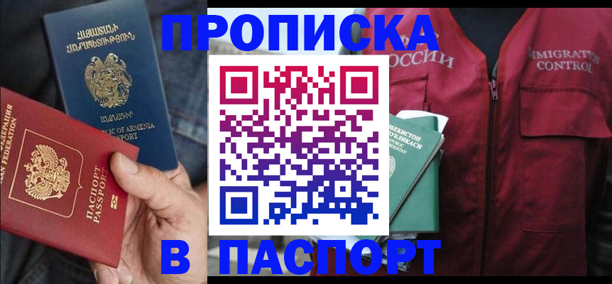 купить прописку в Анжеро-Судженске
