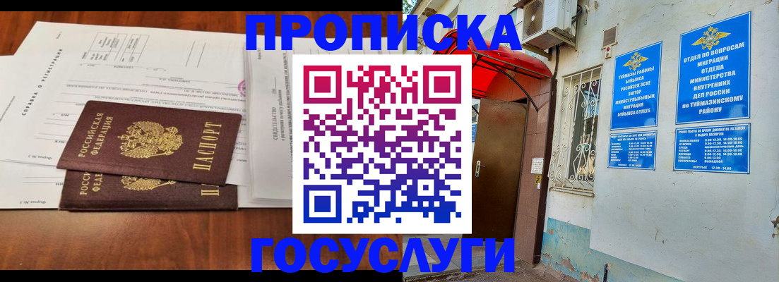 прописка в квартире в Анжеро-Судженске